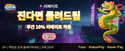 데일리 릴로딩 충전 보너스 promotion banner