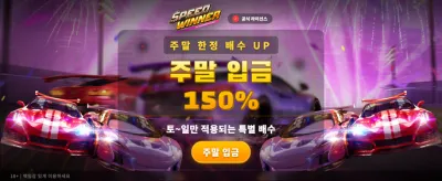 최고의 속도로 승리를 쟁취하세요 banner