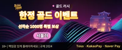 친구 초대 특별 추천 보너스 promotion banner